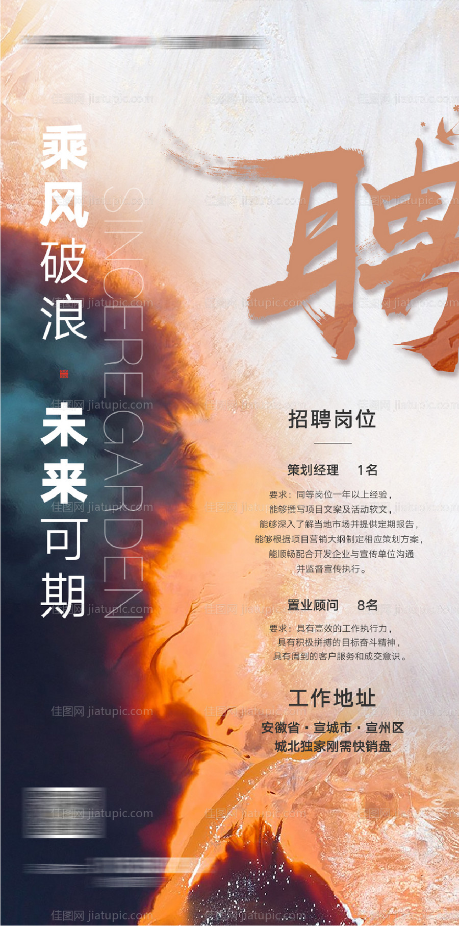 招聘地产海报-源文件