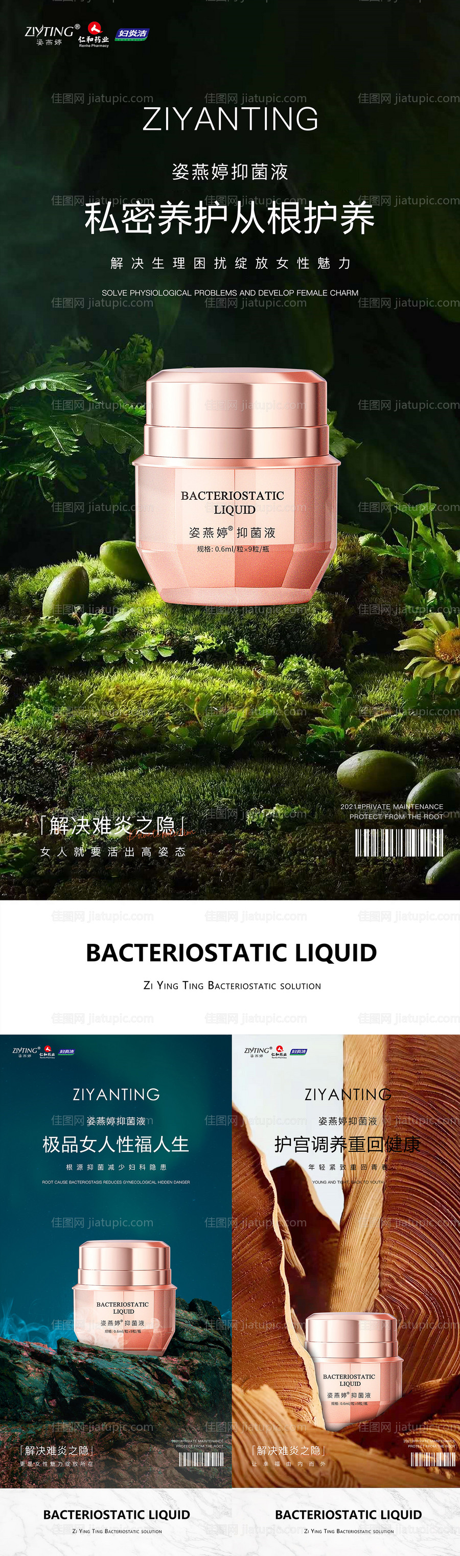 微商海报-源文件