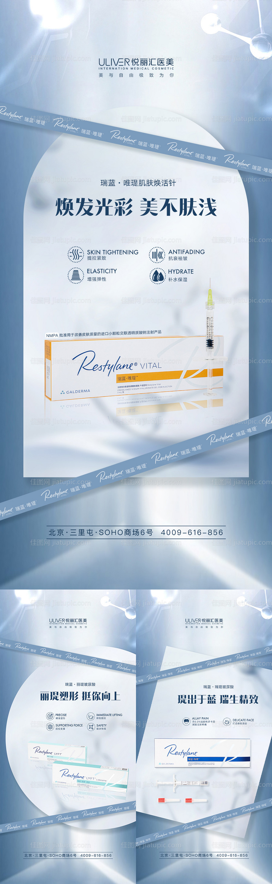 医美玻尿酸产品系列海报-源文件