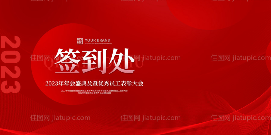 签到处背景板-源文件