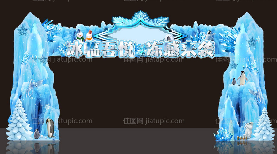 冰雪奇缘门头 -源文件