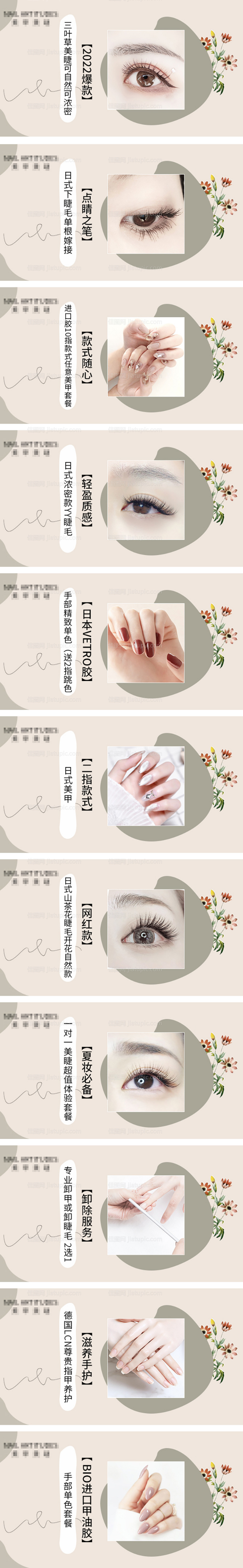 美甲美睫大众点评美团banner轮播-源文件