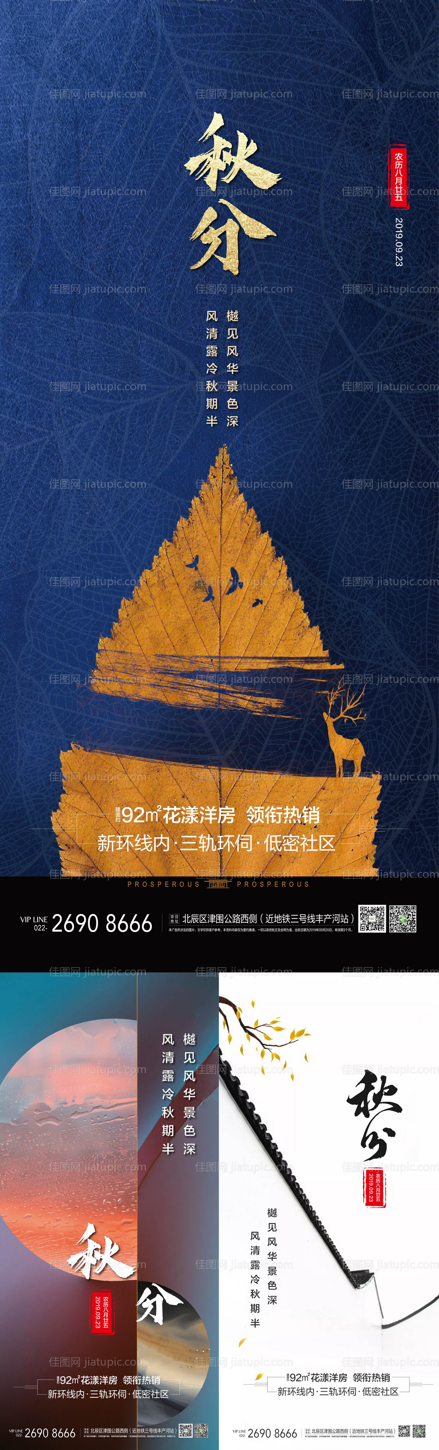 地产秋分节气海报系列-源文件