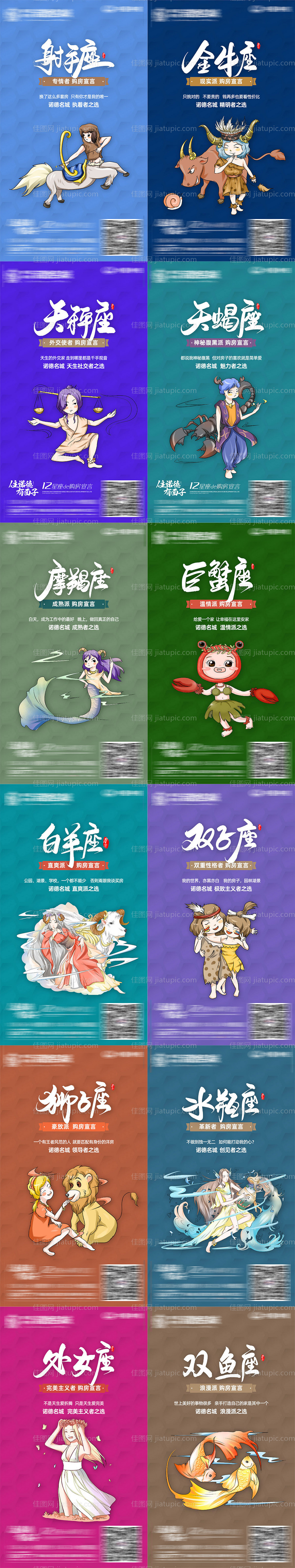 房地产12星座单图创意海报-源文件