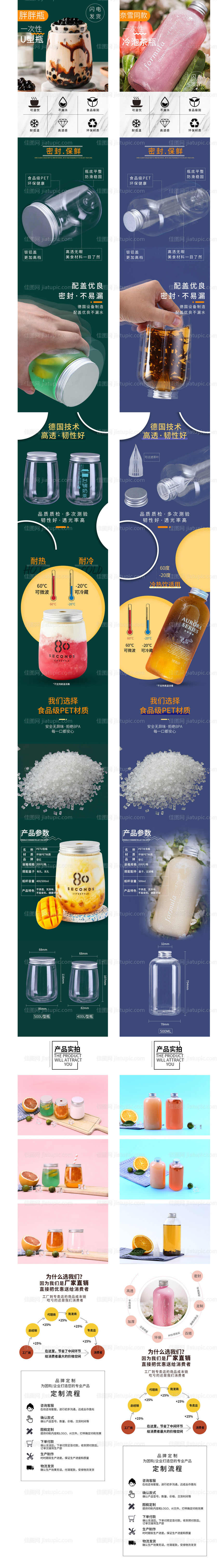 奶茶瓶子塑料杯瓶子详情页-源文件