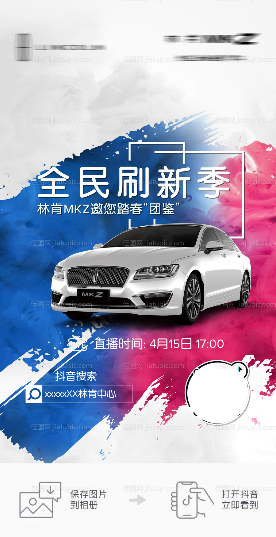 汽车团建活动海报-源文件