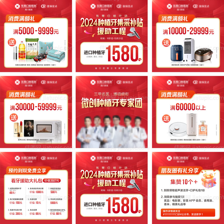 2024种植牙集采援助工程九宫格-源文件