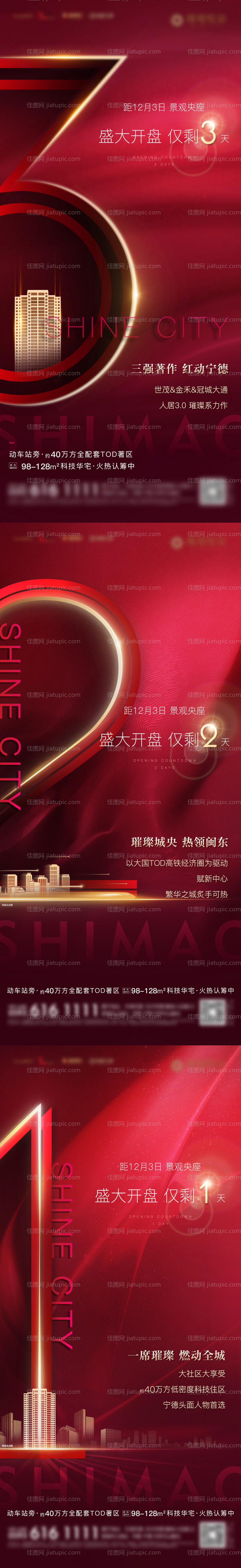 房地产红金开盘倒计时海报-源文件