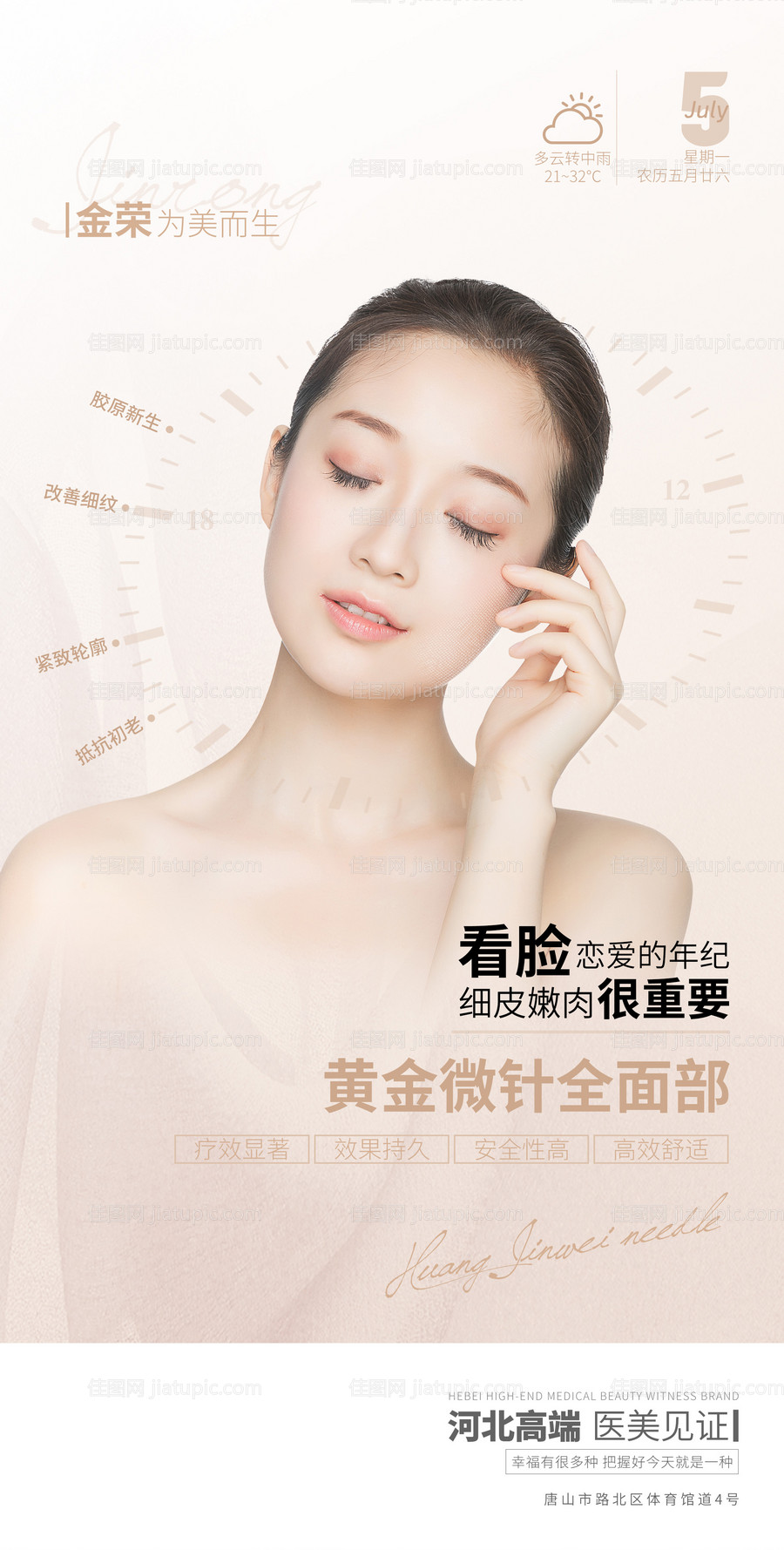 医美黄金微针海报-源文件