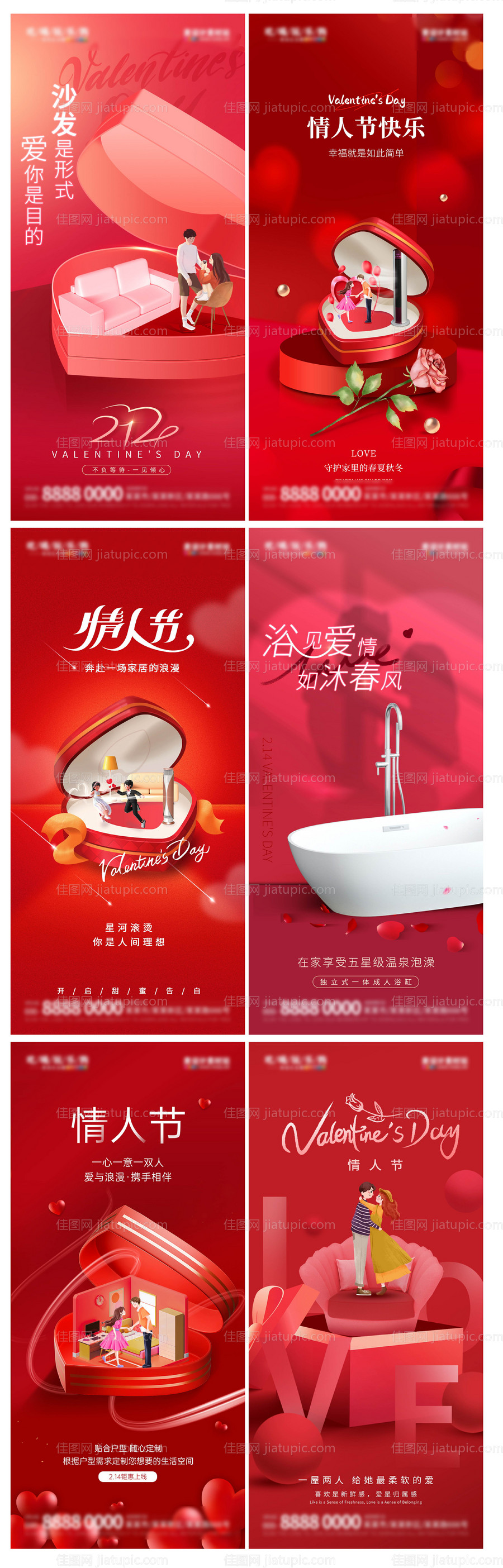 家居卫浴情人节海报-源文件