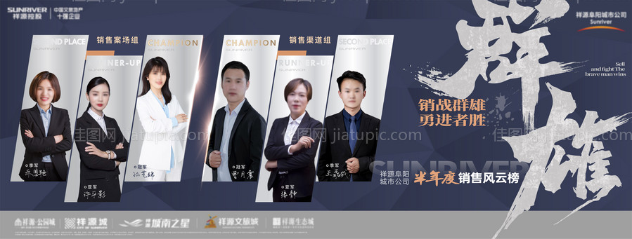 销冠横图-源文件