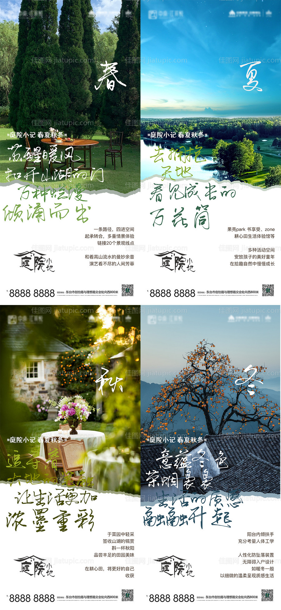 地产洋房价值点系列海报-源文件