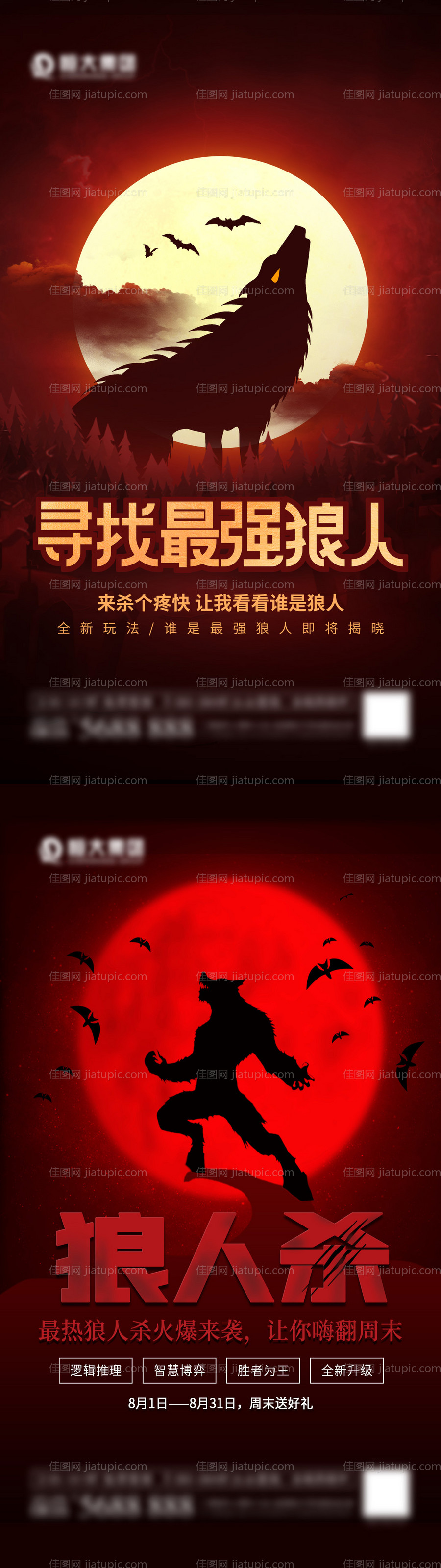 狼人杀系列海报-源文件