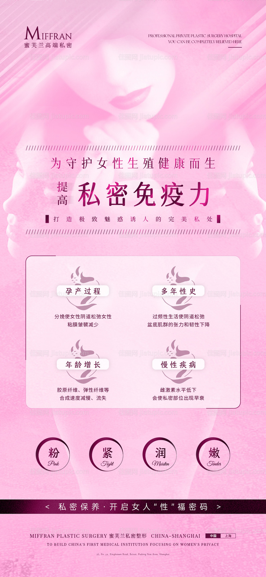 私密项目宣传海报-源文件