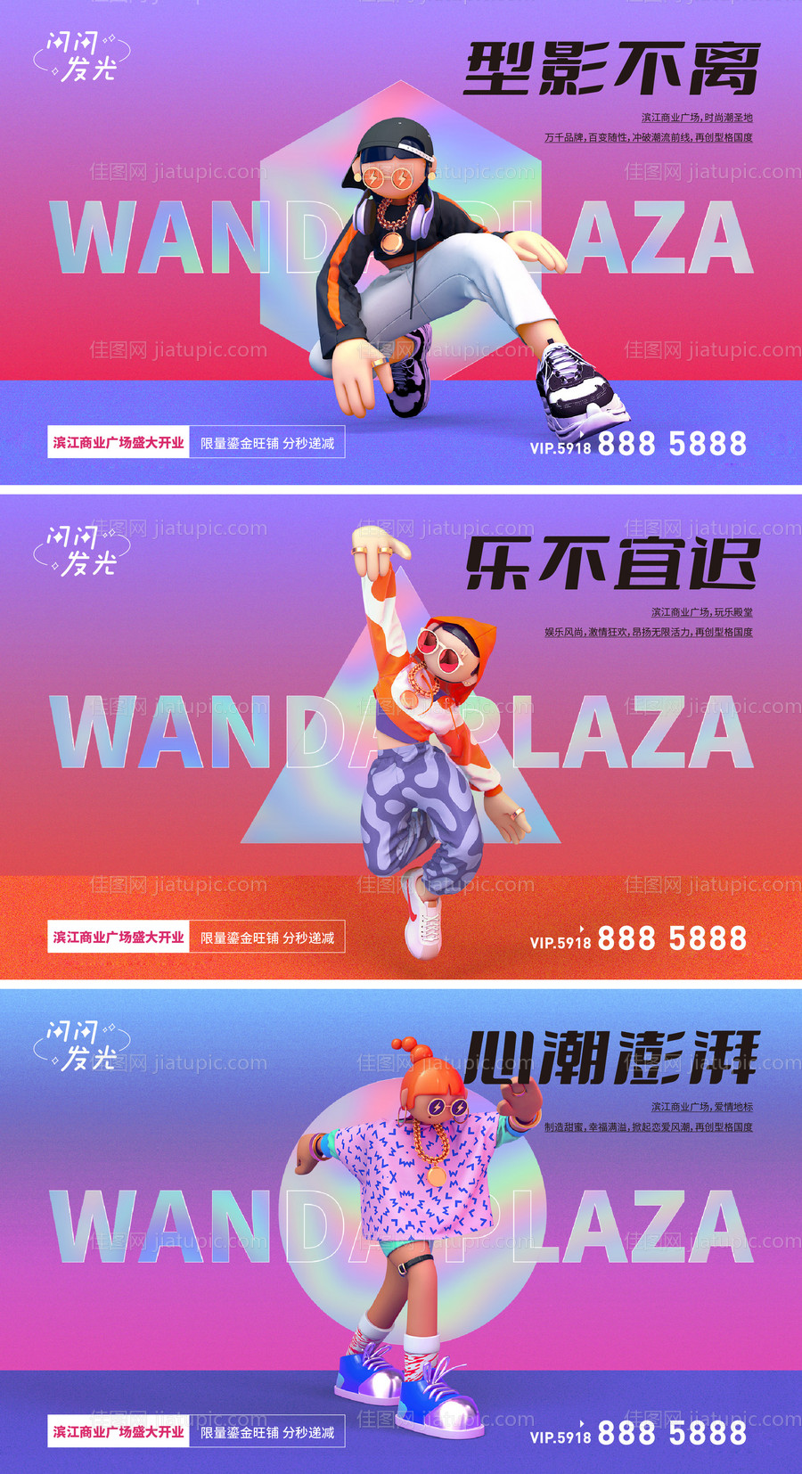 潮流围挡-源文件