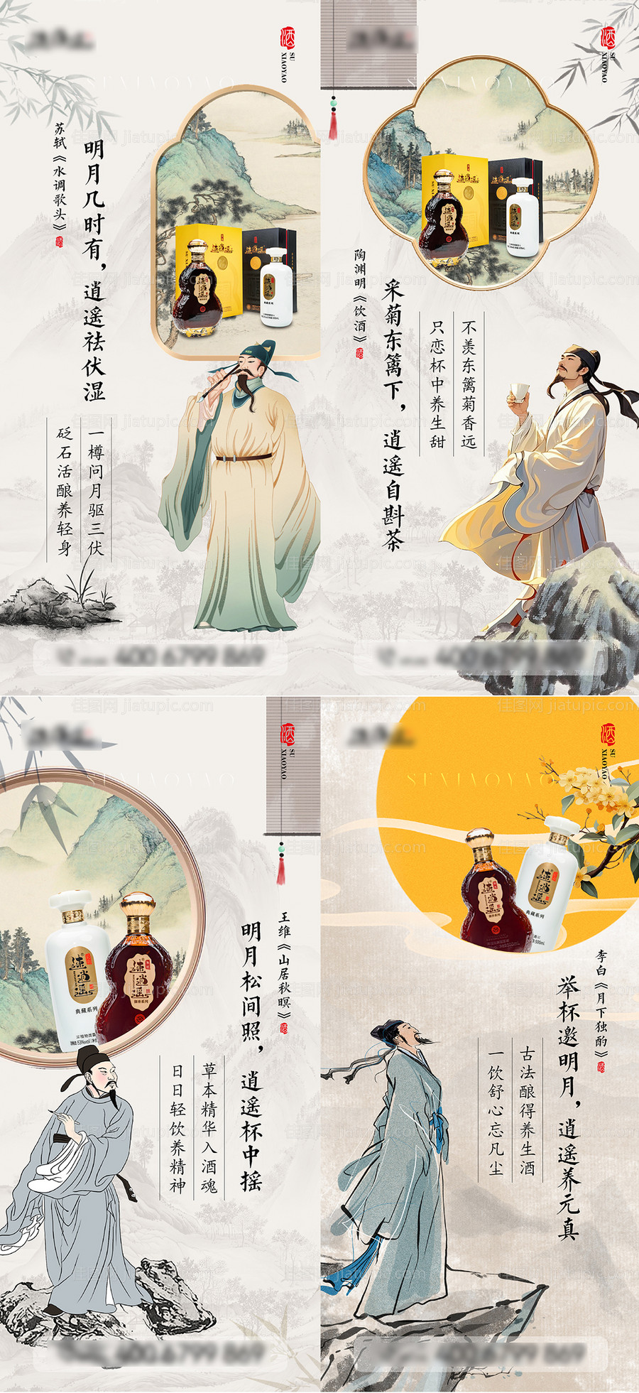 诗人与酒系列海报-源文件