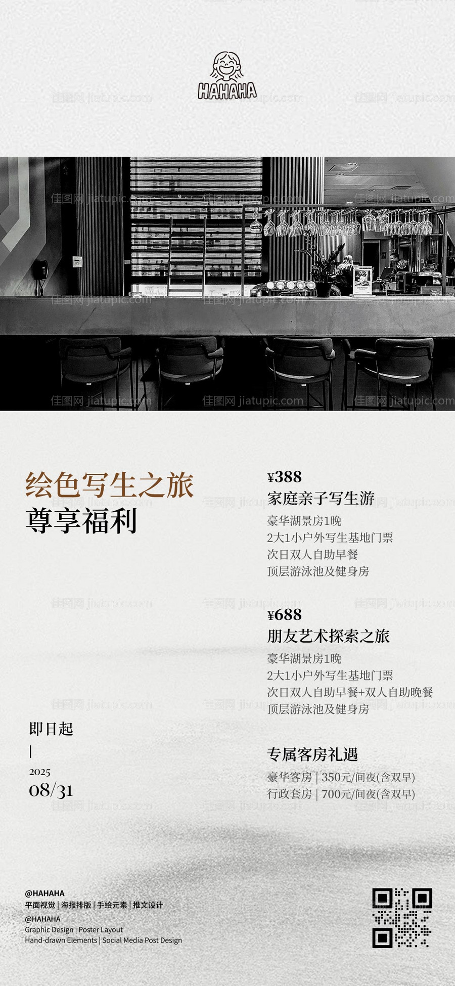 酒店商务海报-源文件