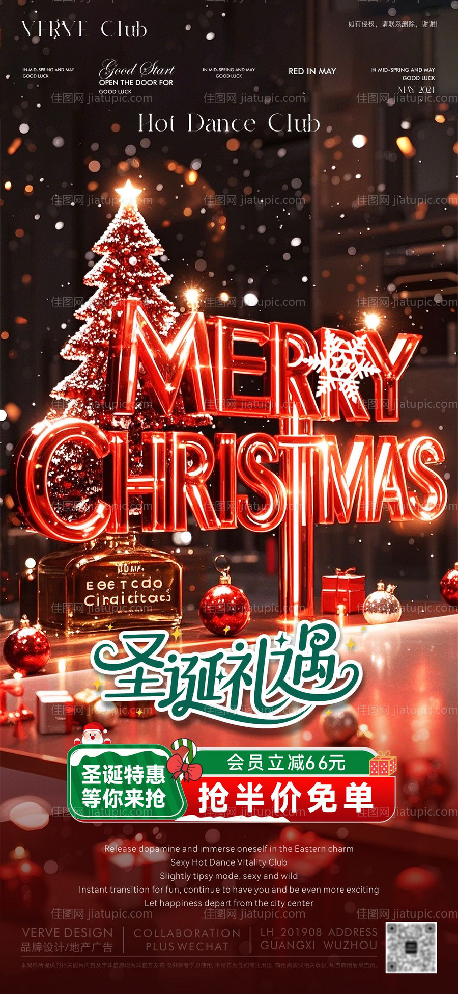 圣诞节主题活动微海报-源文件