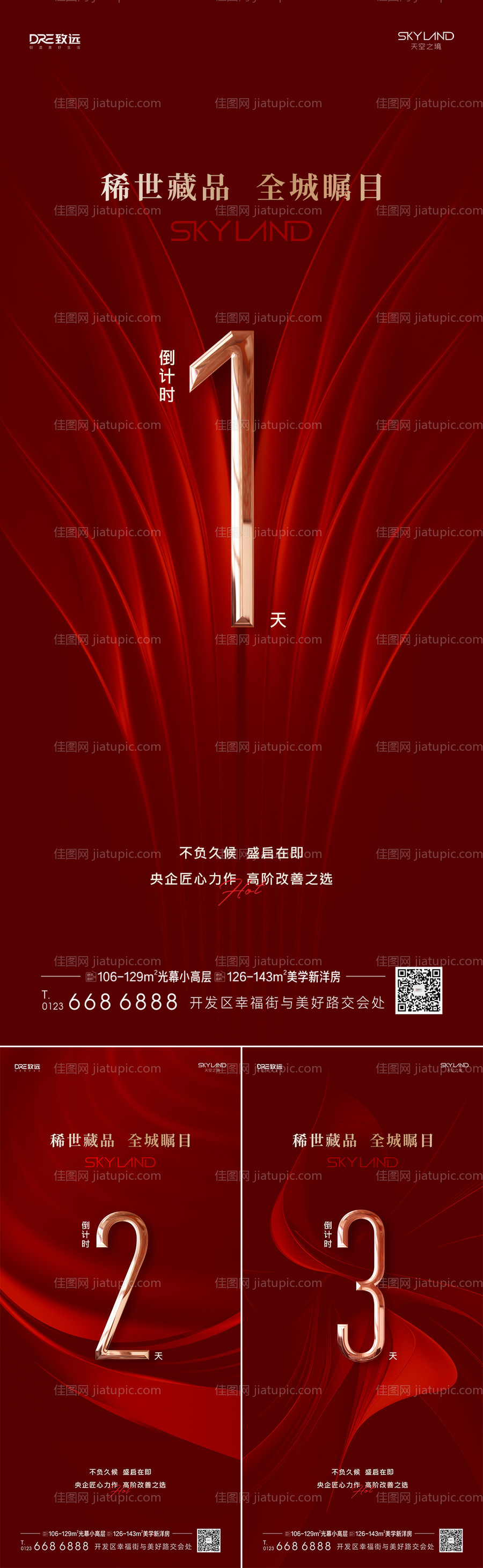 地产红色倒计时-源文件