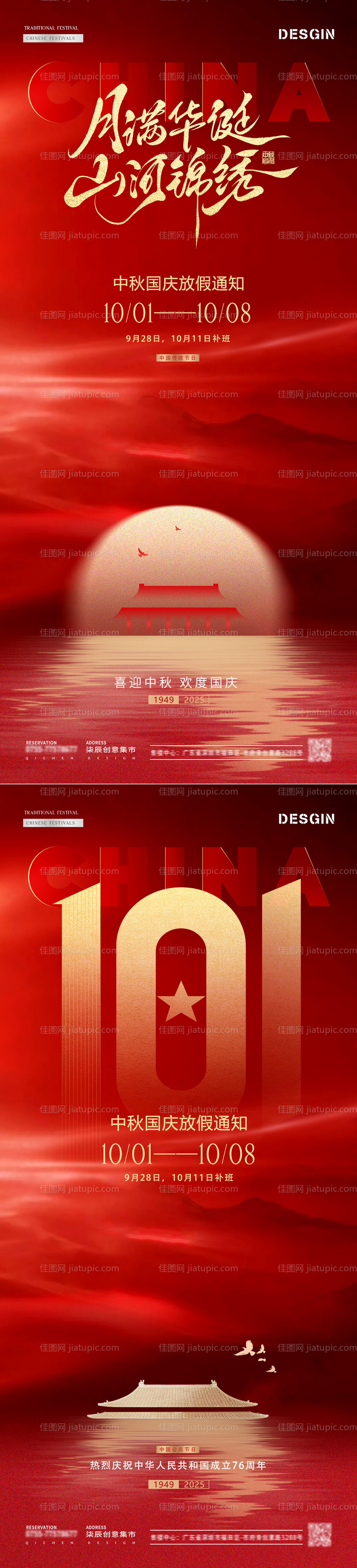 地产中秋国庆节红色放假通知海报-源文件