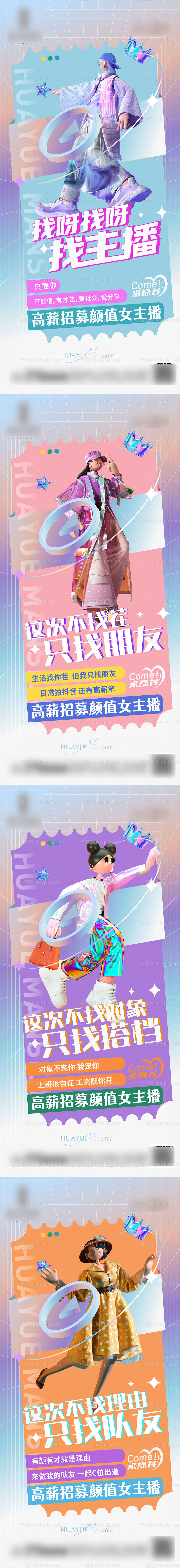 主播招聘-源文件