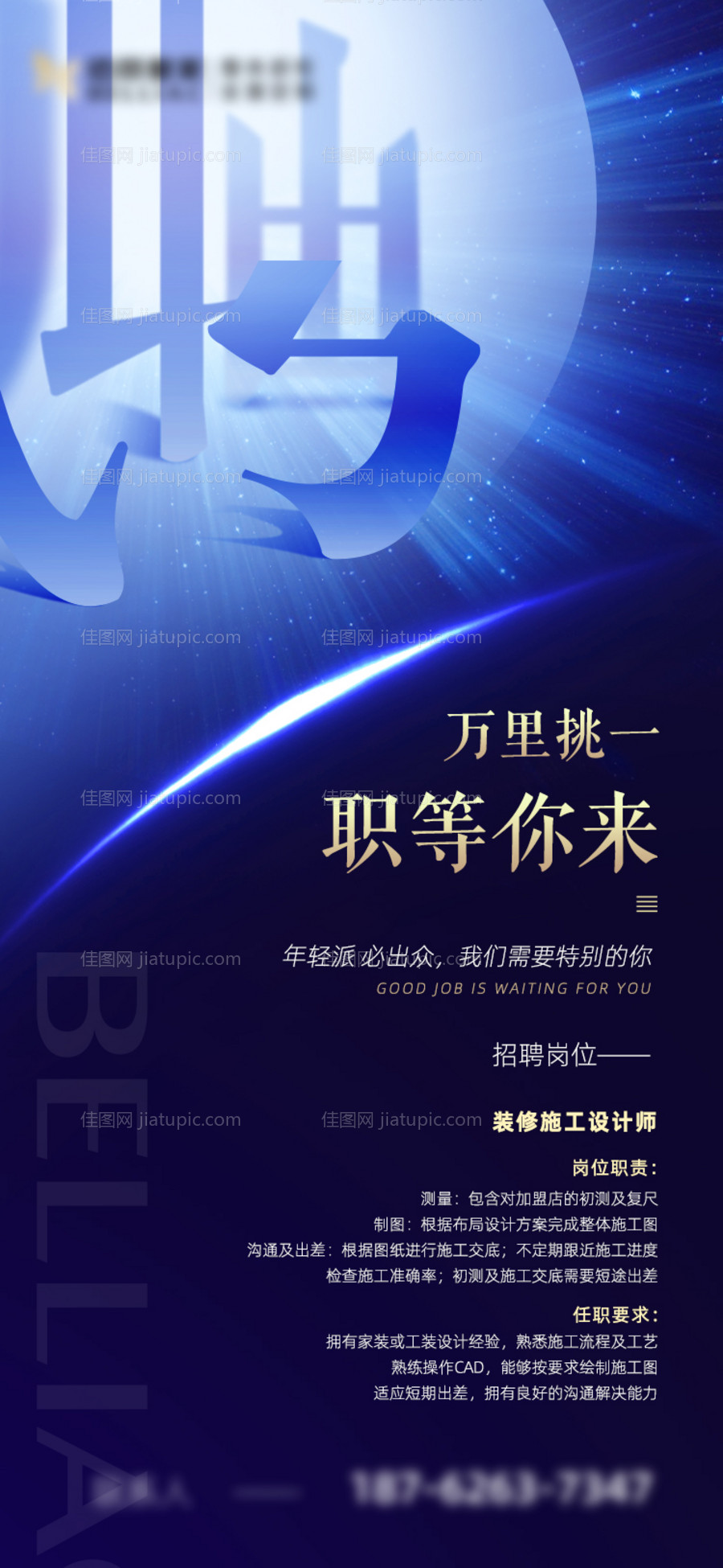 房地产家居招聘大气海报-源文件