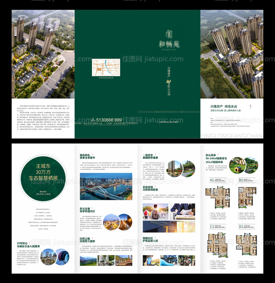 房地产折页-源文件