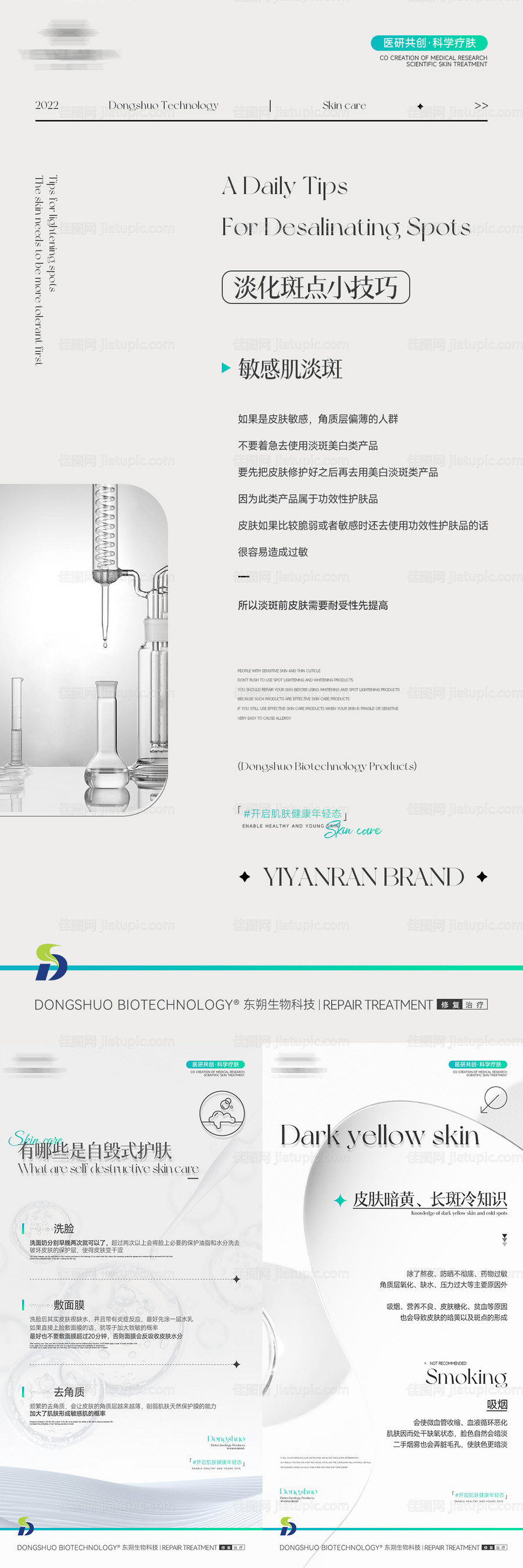 护肤知识分享小知识-源文件
