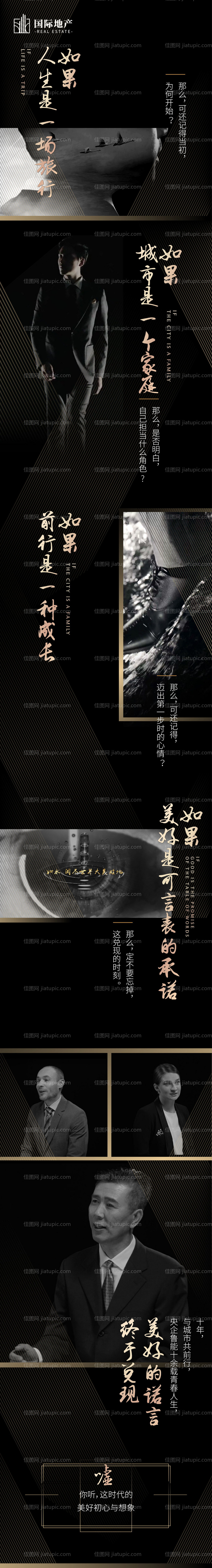 黑金高端简约大气房地产人物传记长海报-源文件