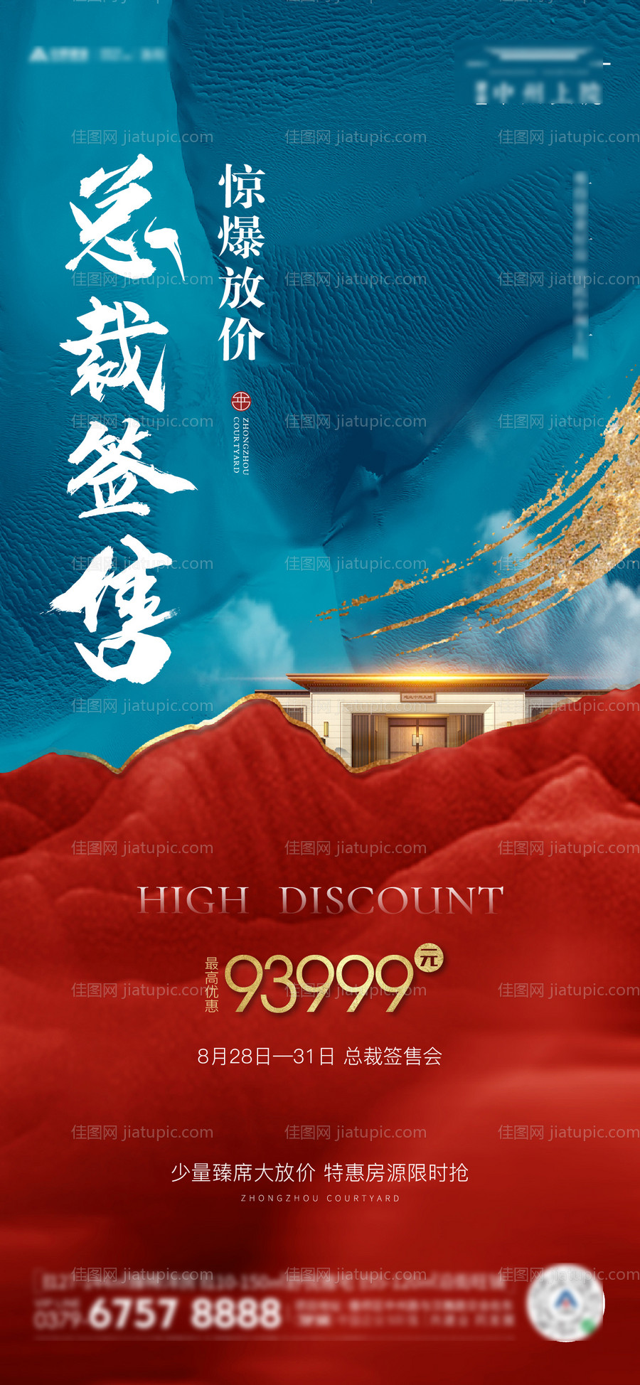 总裁签售海报-源文件