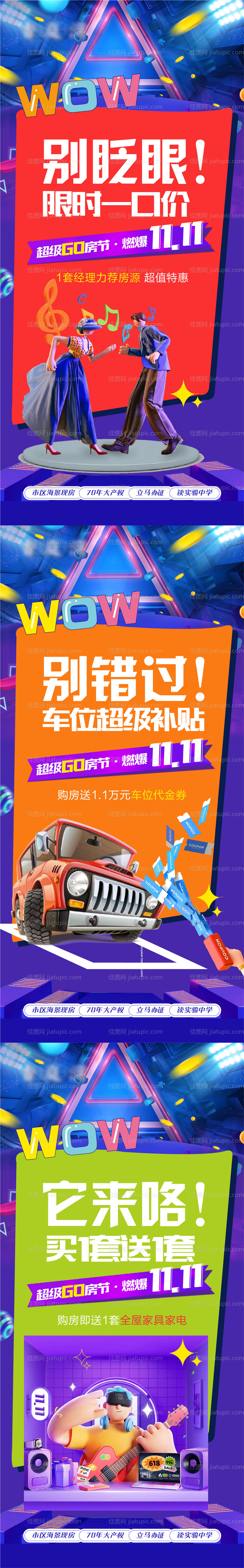 地产双十一购房节促销系列海报-源文件