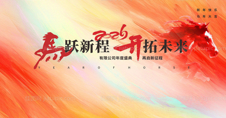 2025马年背景板-源文件