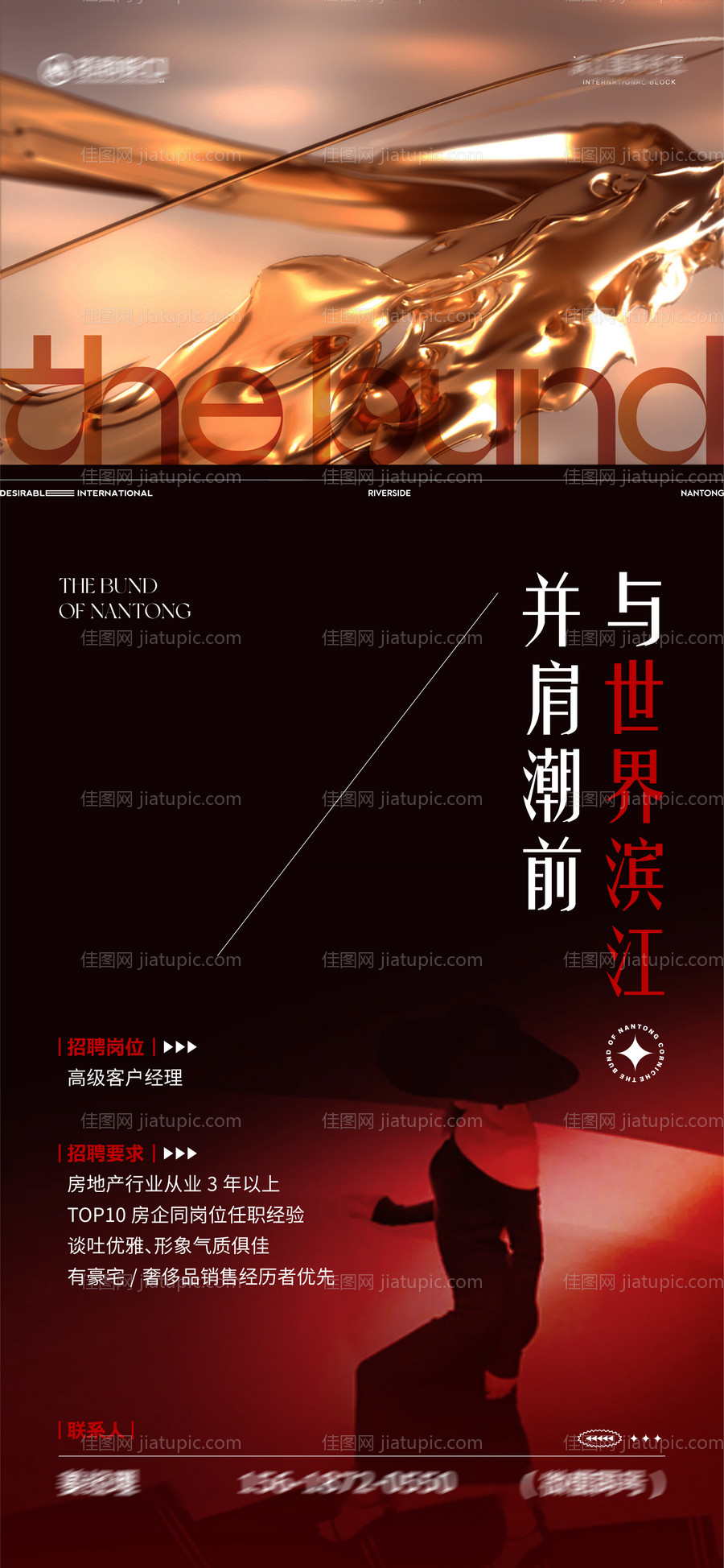 招聘海报-源文件