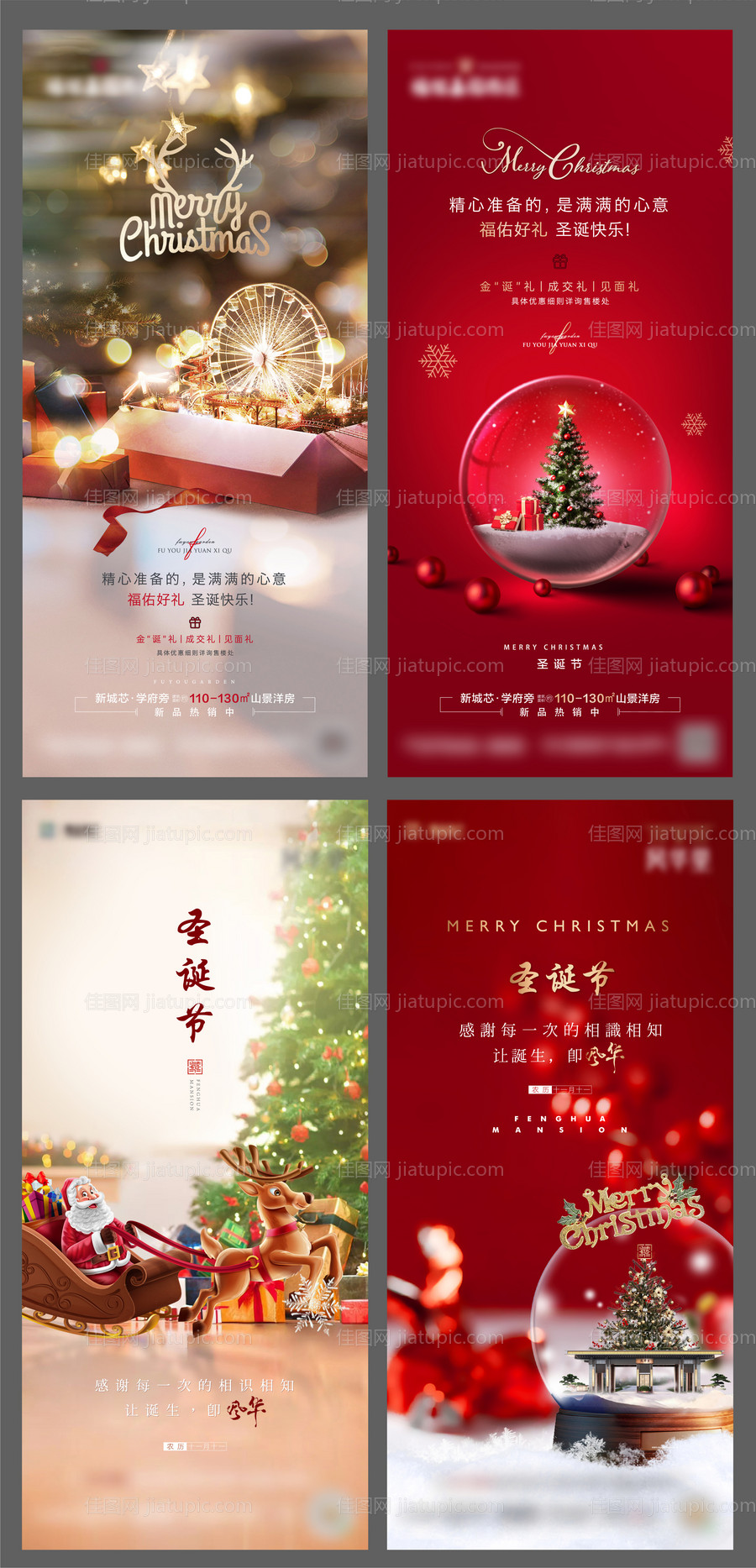 圣诞节红金系列海报-源文件