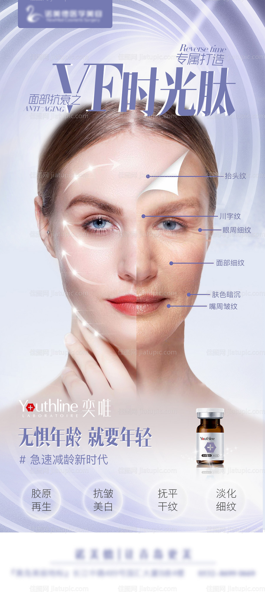 面部抗衰医美海报-源文件