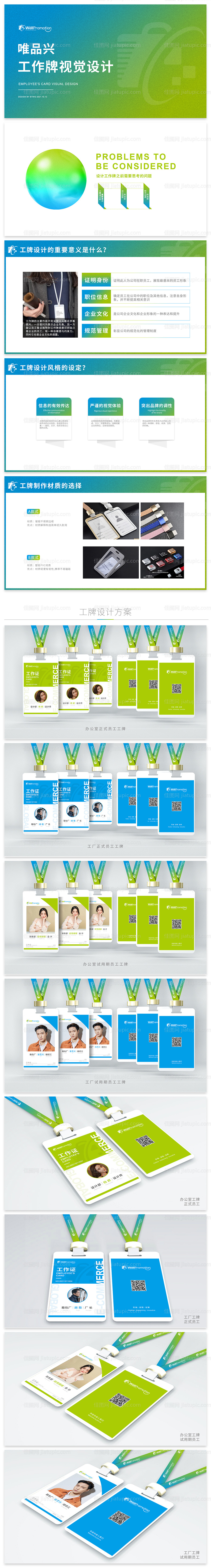 工牌VI视觉设计-源文件