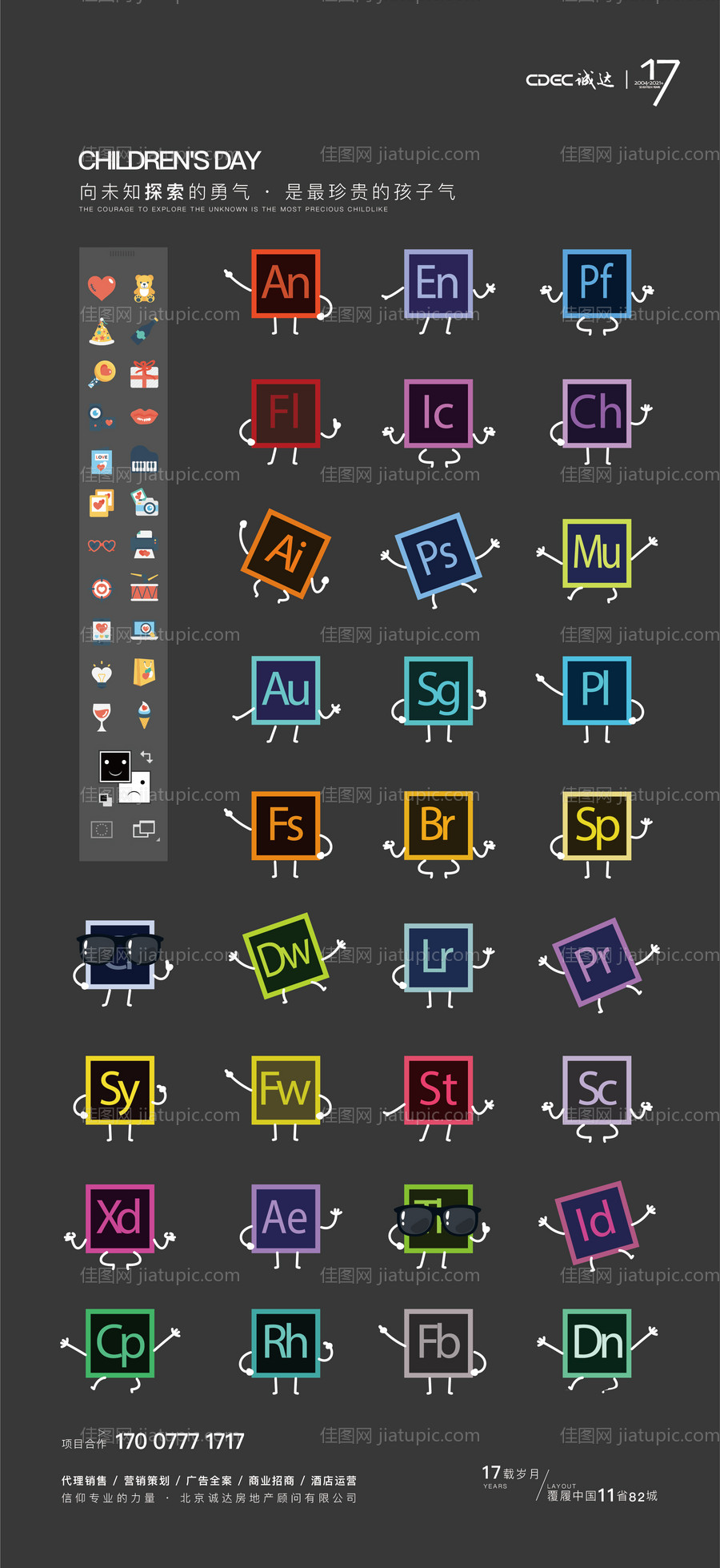六一儿童节创意微信广告公司-源文件