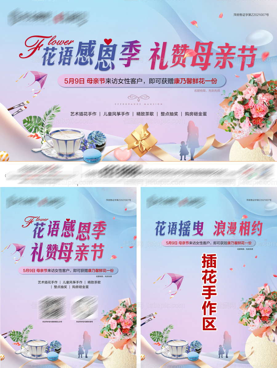 母亲节暖场活动物料-源文件