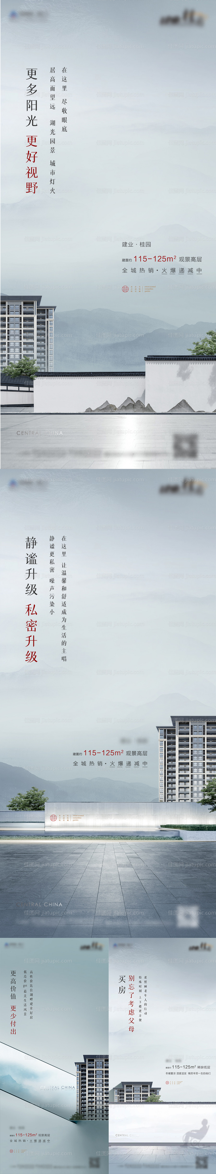 地产新中式价值点单图-源文件