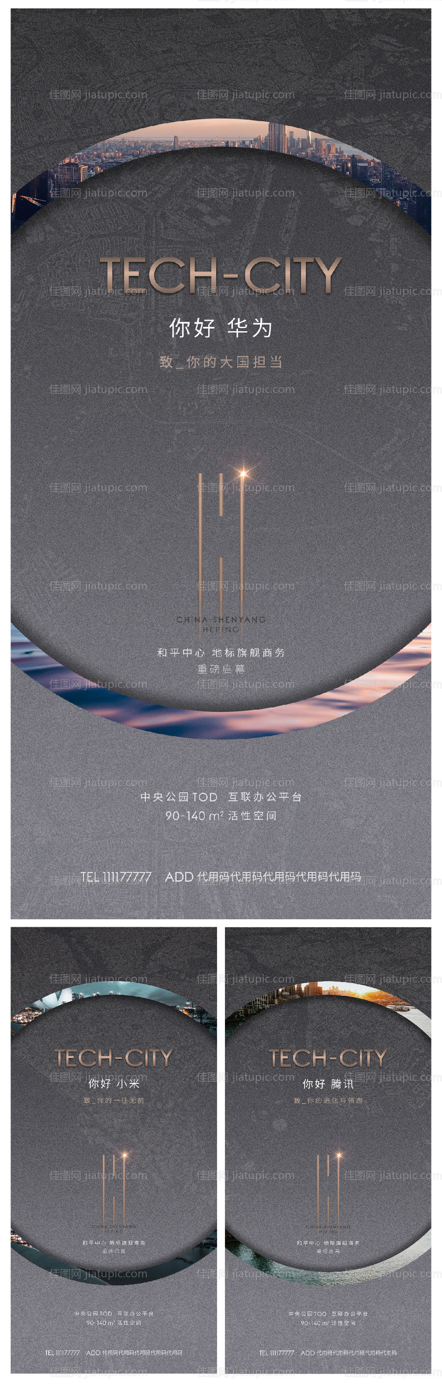 品质感地产高级灰系列海报-源文件