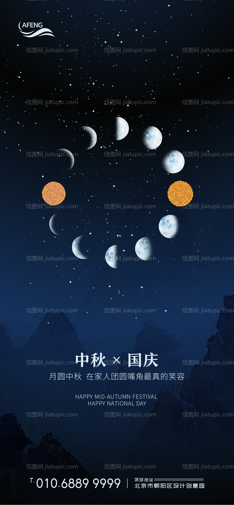 中秋国庆节日移动端海报-源文件