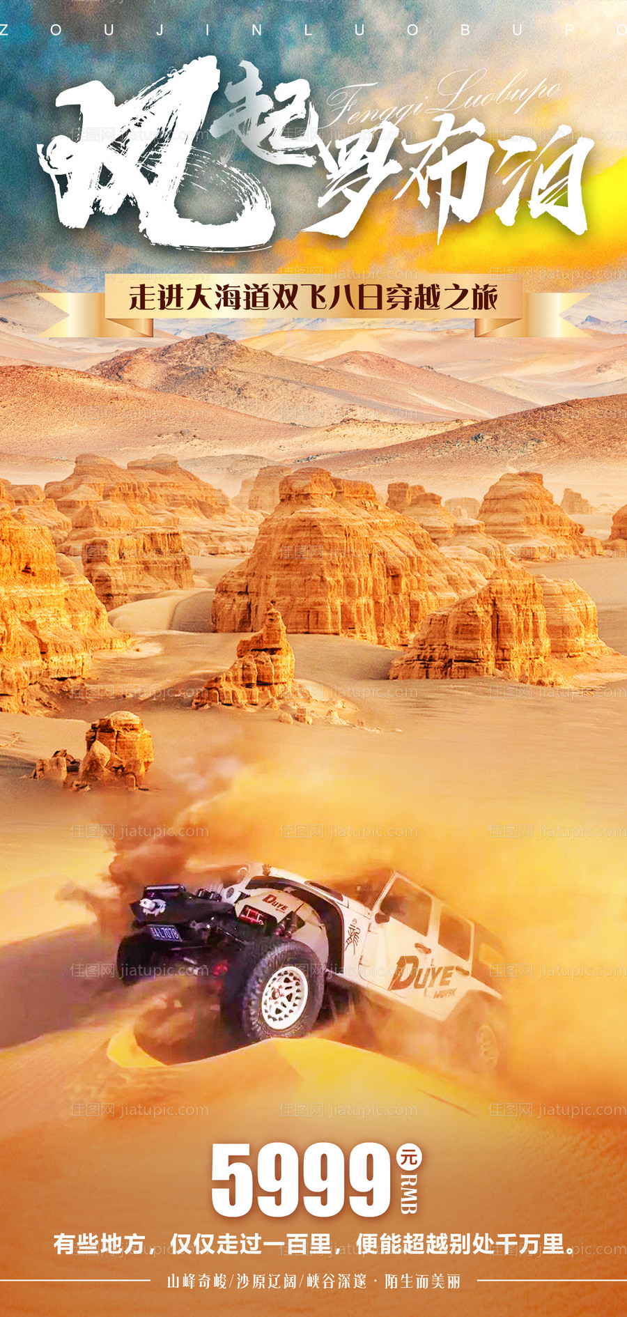 风起罗布泊-源文件