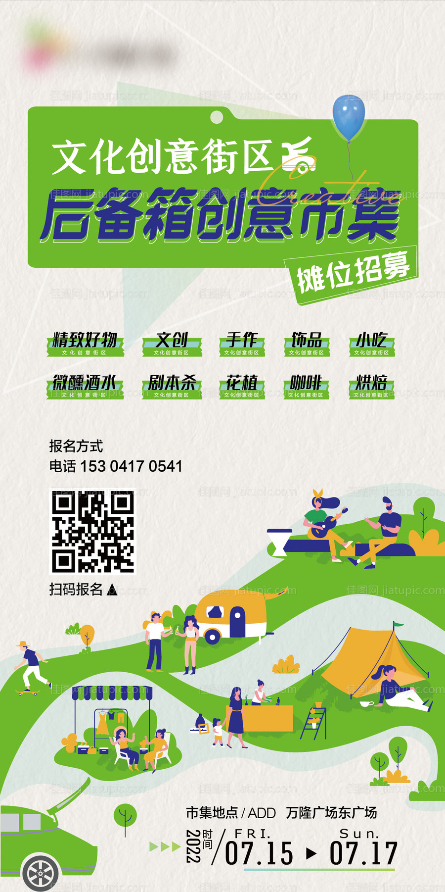 后备箱创意市集海报-源文件