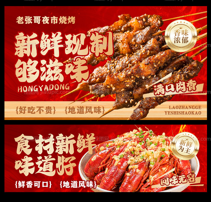 烧烤banner-源文件