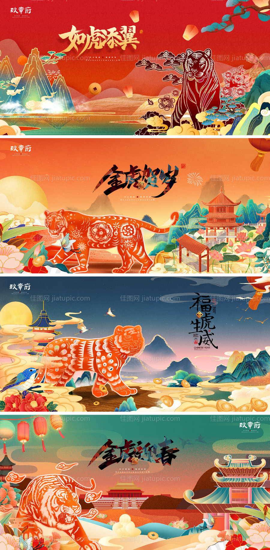 2022虎年元旦新年国潮背景板-源文件