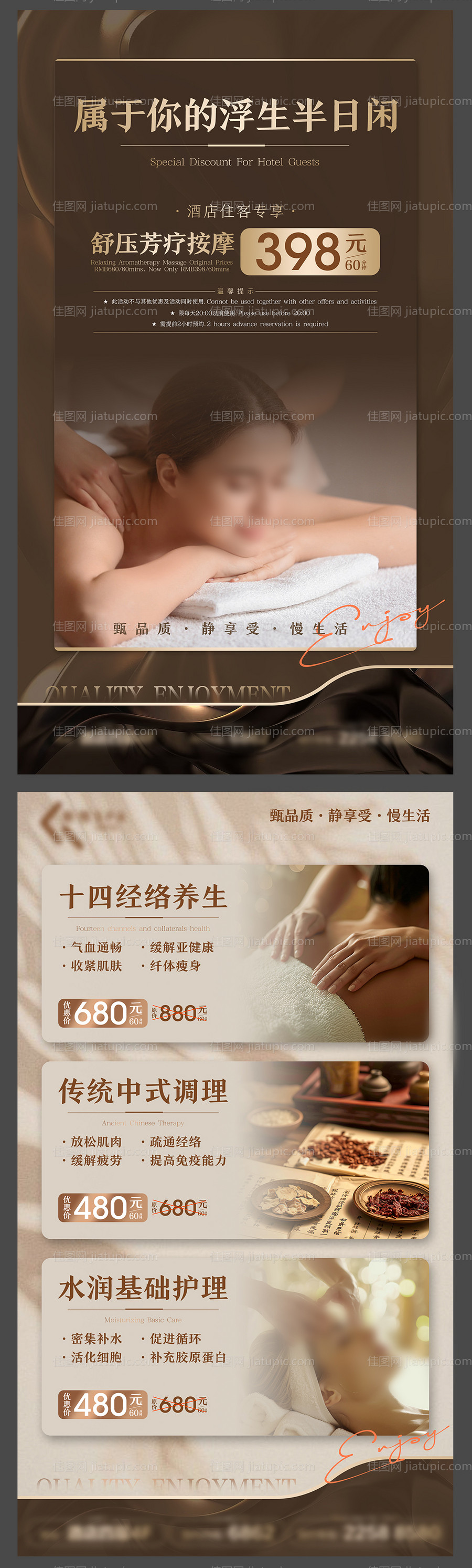 SPA养生高级质感海报-源文件