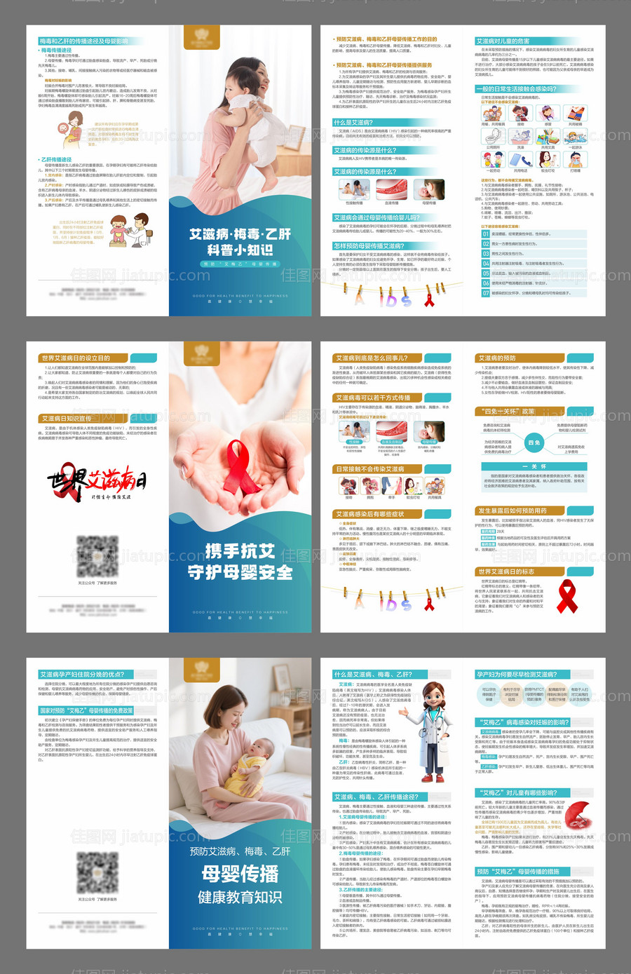 预防艾滋病科普宣传折页-源文件