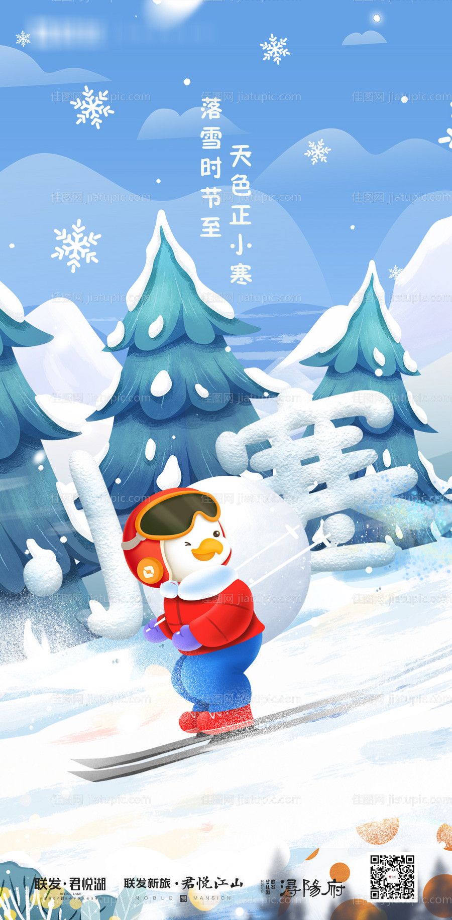 小寒节气插画海报-源文件