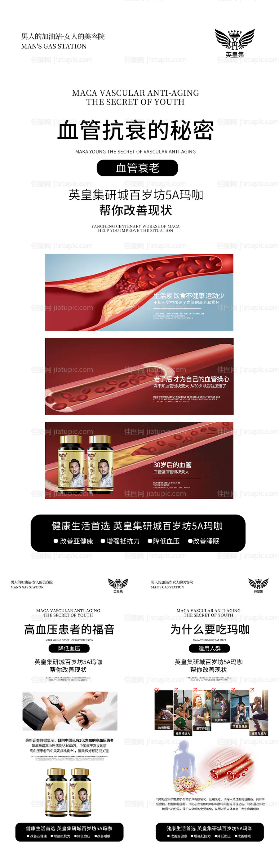 微商男性保健海报-源文件