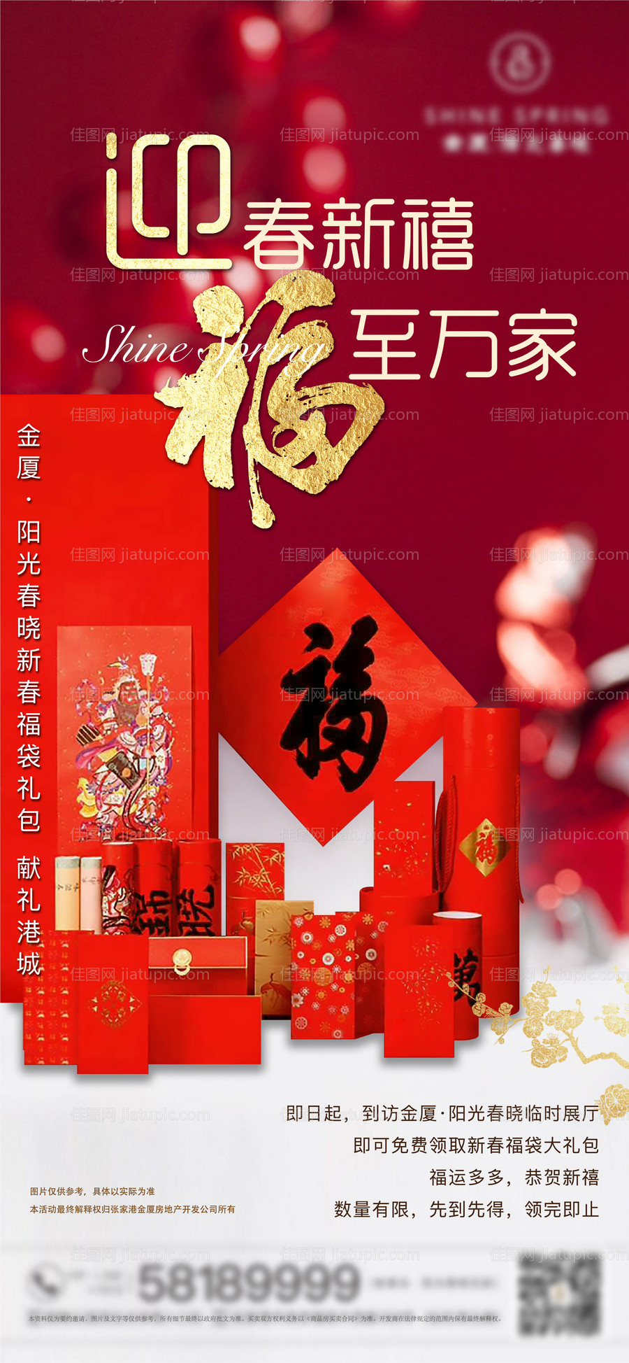 地产春节送春联活动海报-源文件